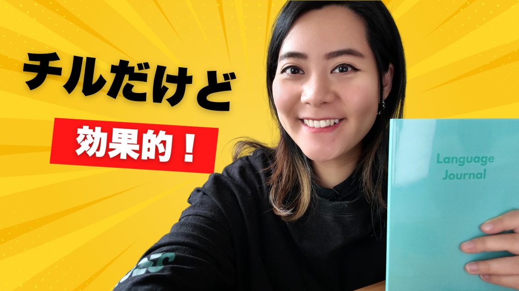 インドネシア語勉強法〜6つのコツ〜チルだけど効果的！